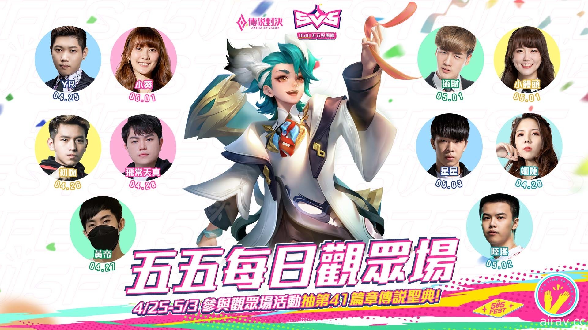 《Garena 傳說對決》五五好團節慶典即將開啟