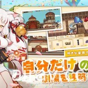 魔物娘 RPG《四葉草劇場》將於日本展開 CBT 測試 即日起開放報名申請