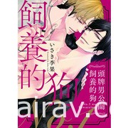 【書訊】台灣東販 4 月漫畫新書《昨日，你已長眠。》等作