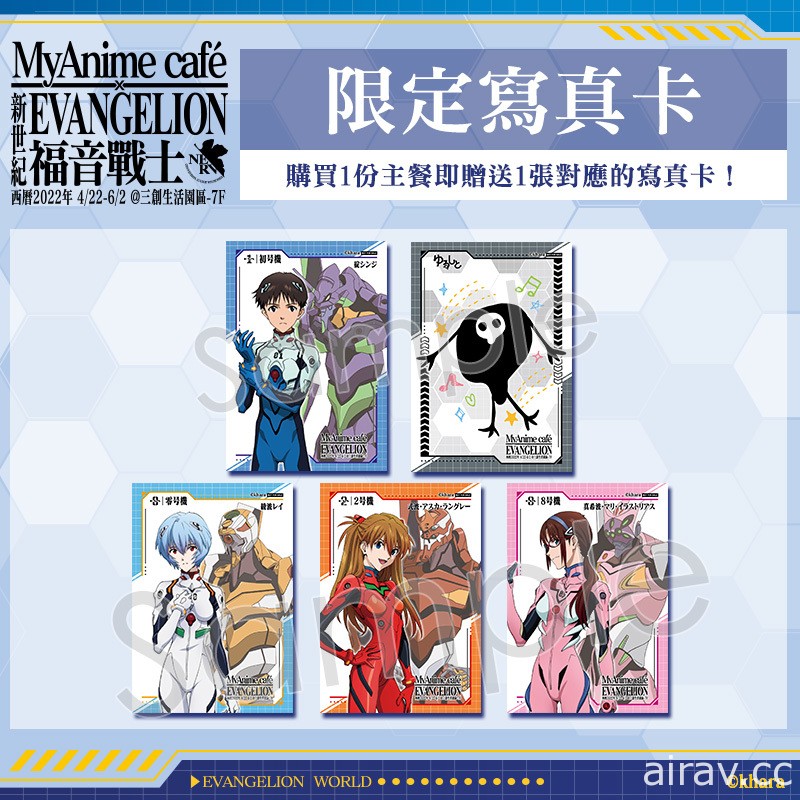 「MyAnime Café x 新世紀福音戰士」主題咖啡廳開幕 現場布置及餐點亮相