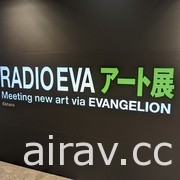 “RADIO EVA ART 展”今日于新光三越南西店正式开展 会场内容抢先一览