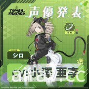 科幻开放世界 RPG《幻塔》于日本展开封测 释出第一波声优阵容