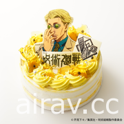 《咒術迴戰》×Cake.jp 推出「五条悟」與「七海建人」款式蛋糕