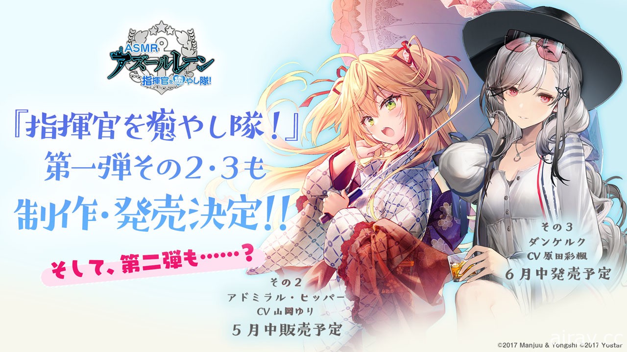 《碧藍航線》日版於直播節目釋出新活動、新艦船及遊戲外合作活動等情報