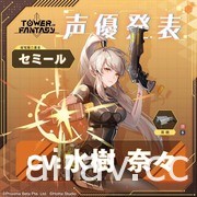 科幻开放世界 RPG《幻塔》于日本展开封测 释出第一波声优阵容