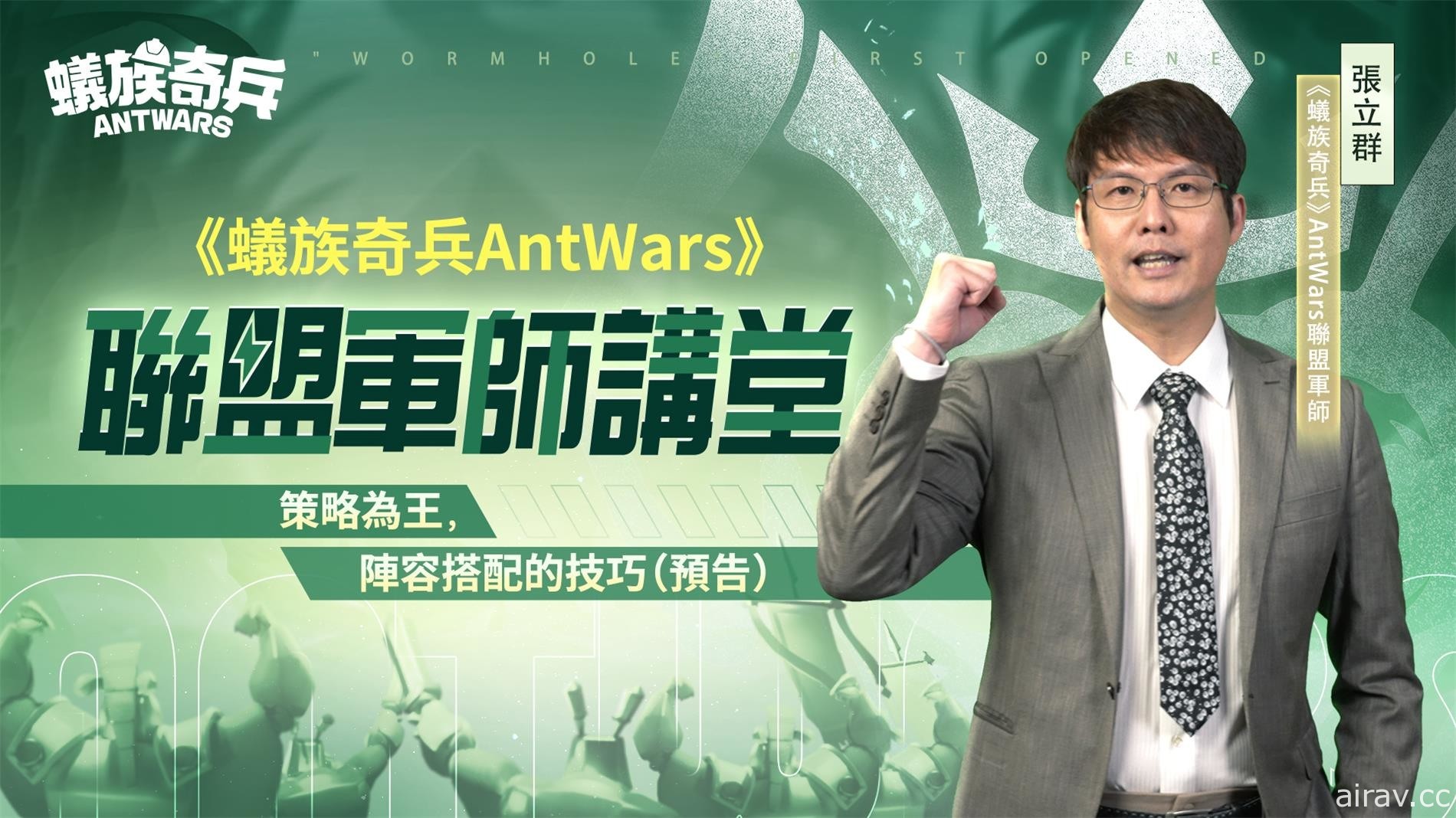 《蚁族奇兵 AntWars》宣布 4/26 正式上线 公开“百万大奖最强工蚁争霸赛”活动