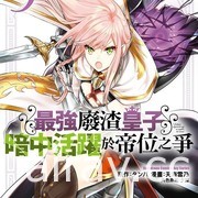 【书讯】台湾角川 5 月漫画、轻小说新书《Silent Witch 沉默魔女的祕密》等作