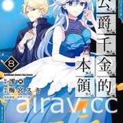 【書訊】台灣角川 5 月漫畫、輕小說新書《Silent Witch 沉默魔女的祕密》等作