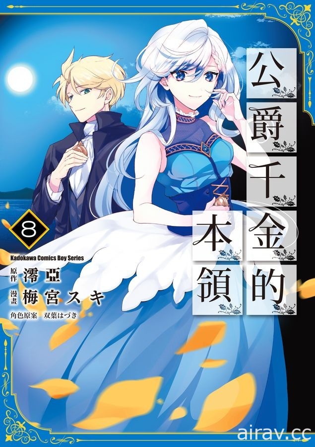 【書訊】台灣角川 5 月漫畫、輕小說新書《Silent Witch 沉默魔女的祕密》等作