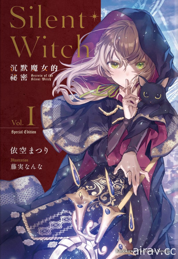 【书讯】台湾角川 5 月漫画、轻小说新书《Silent Witch 沉默魔女的祕密》等作