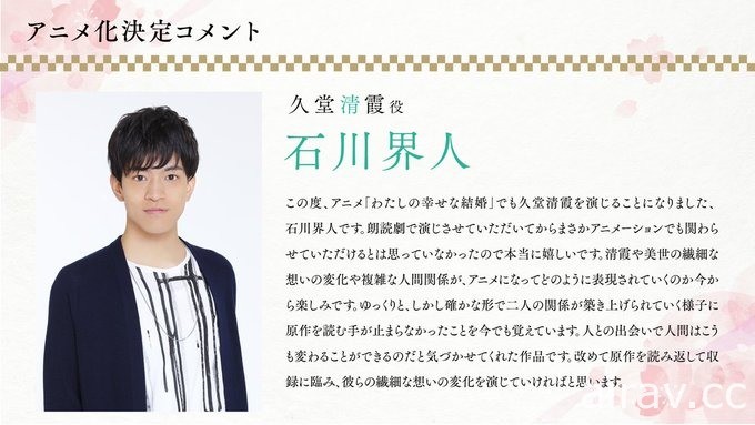 動畫《我的幸福婚約》釋出視覺圖與前導宣傳影片、製作團隊等情報