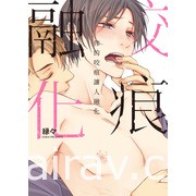 【書訊】台灣東販 4 月漫畫新書《昨日，你已長眠。》等作