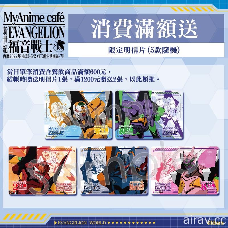 「MyAnime Café x 新世紀福音戰士」主題咖啡廳開幕 現場布置及餐點亮相