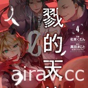 【書訊】台灣角川 5 月漫畫、輕小說新書《Silent Witch 沉默魔女的祕密》等作