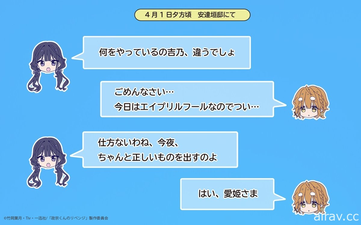 《政宗君的復仇》第二季動畫製作確定 紀念宣傳影片公開