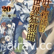 【書訊】台灣角川 5 月漫畫、輕小說新書《Silent Witch 沉默魔女的祕密》等作