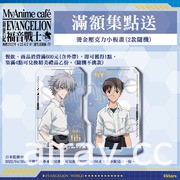 「MyAnime Café x 新世紀福音戰士」主題咖啡廳開幕 現場布置及餐點亮相