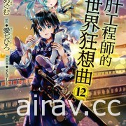 【書訊】台灣角川 5 月漫畫、輕小說新書《Silent Witch 沉默魔女的祕密》等作