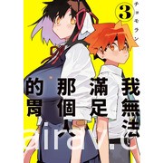 【書訊】台灣東販 4 月漫畫新書《昨日，你已長眠。》等作