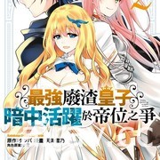 【书讯】台湾角川 5 月漫画、轻小说新书《Silent Witch 沉默魔女的祕密》等作