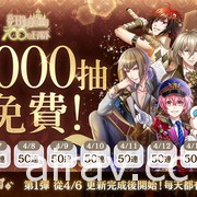 《夢 100》繁中版釋出第 1000 位王子 SP 系列活動 贈送免費 1000 抽