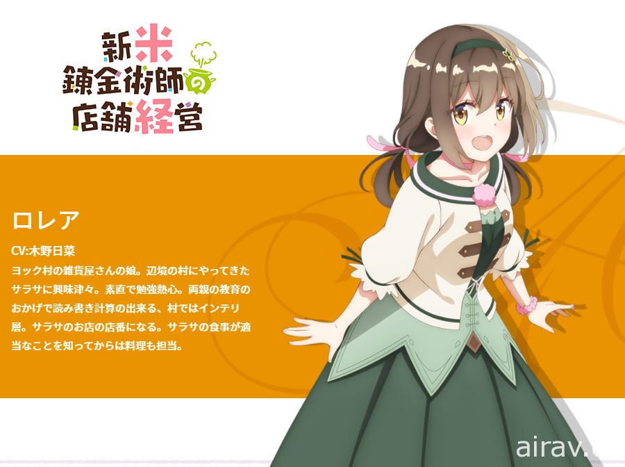 動畫《新人錬金術師的店面經營》釋出主視覺圖與首波宣傳影像 今年 10 月開播