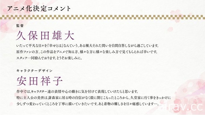 動畫《我的幸福婚約》釋出視覺圖與前導宣傳影片、製作團隊等情報