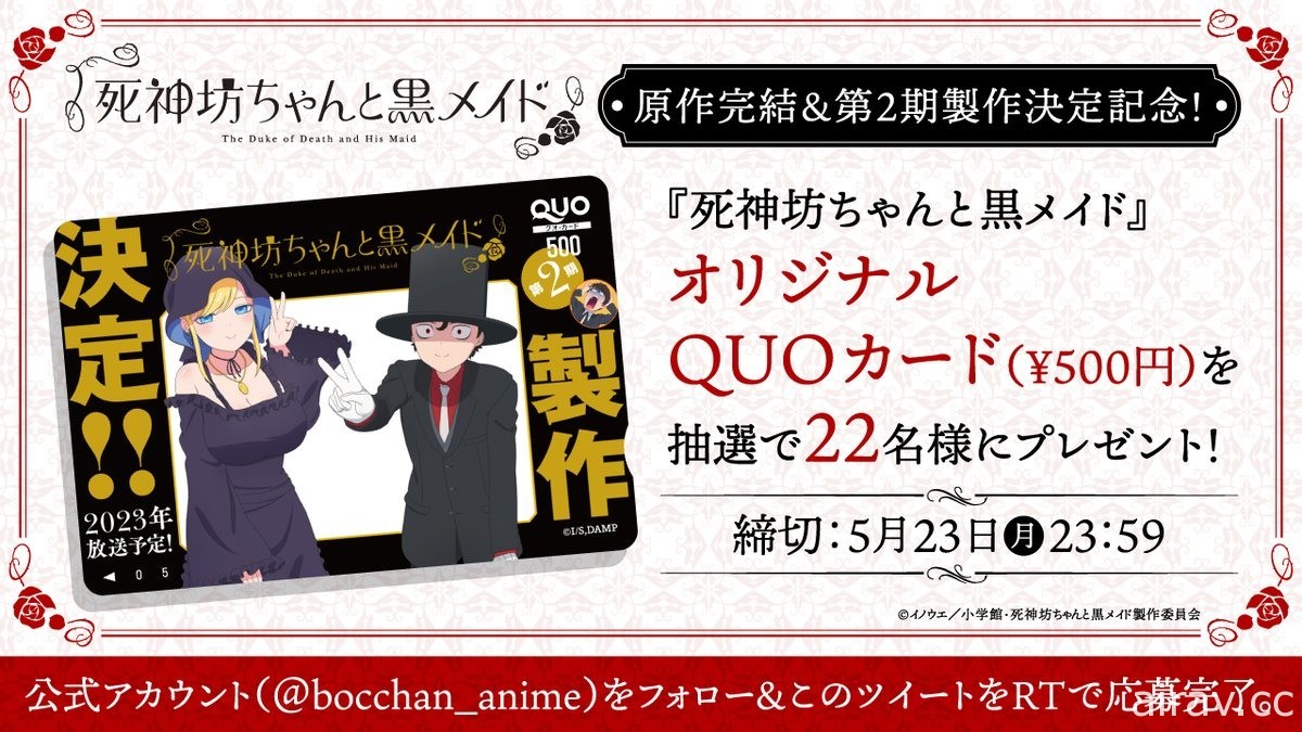 《死神少爺與黑女僕》動畫宣布推出第二季 預計 2023 年開播