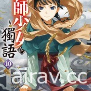 【書訊】台灣角川 6 月漫畫、輕小說新書《不善家務的塔子姊姊》《再見宣言》等作