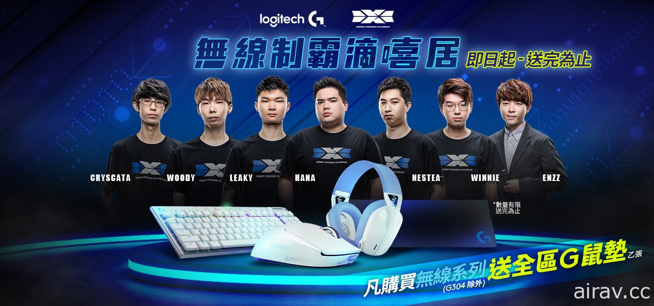 Logitech G  宣布 5 月推出多項「無線電競系列」促銷方案