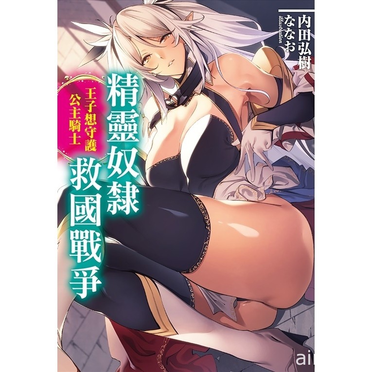 【書訊】尖端 5 月漫畫輕小說新書《嫁過來的妻子總是在諂笑》等作