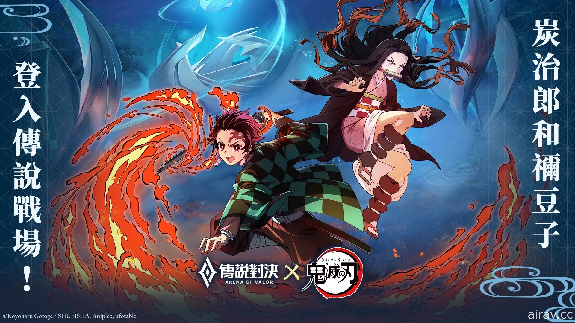 《Garena 傳說對決》x《鬼滅之刃》聯動 竈門炭治郎、竈門禰豆子限定造型登場