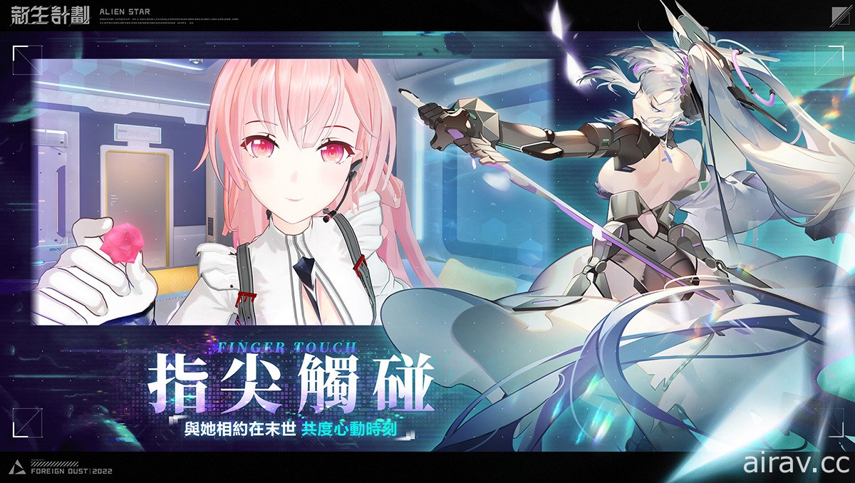 異星科幻二次元 3D 塔防遊戲《新生計劃》即將推出 與美少女攜手共戰異星戰場