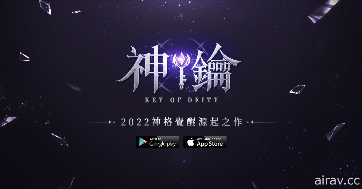 MMORPG《神鑰》預告於台港澳地區推出 將展開雙平台事前登錄活動