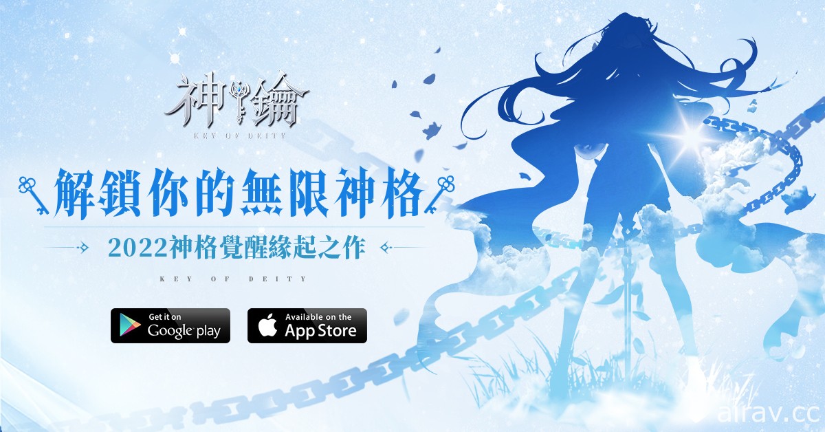 MMORPG《神鑰》預告於台港澳地區推出 將展開雙平台事前登錄活動