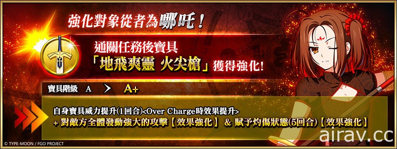 《Fate/Grand Order》繁中版五週年預熱活動開跑　48 張週年禮裝「英靈紀行」登場