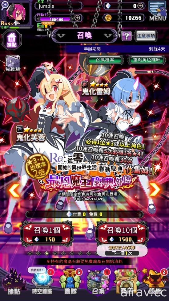 《魔界戰記 DISGAEA RPG》×《Re：從零開始的異世界生活》IP 聯動改版啟動