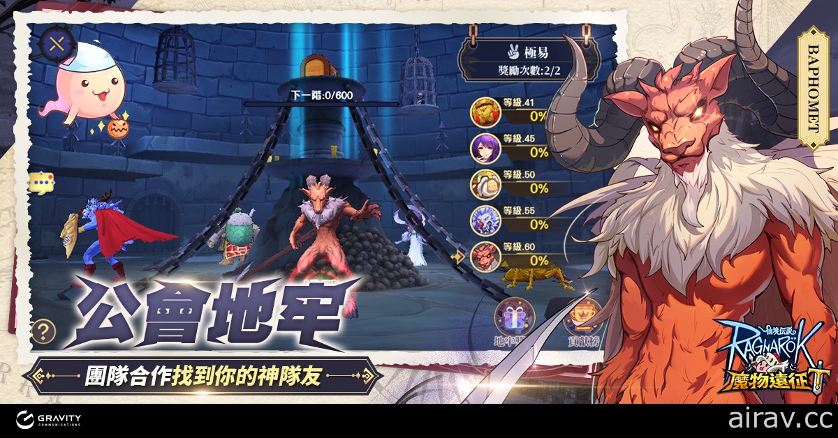 《RO 仙境傳說 Online》IP 改編新作《RO 仙境傳說：魔物遠征》雙平台同步上線