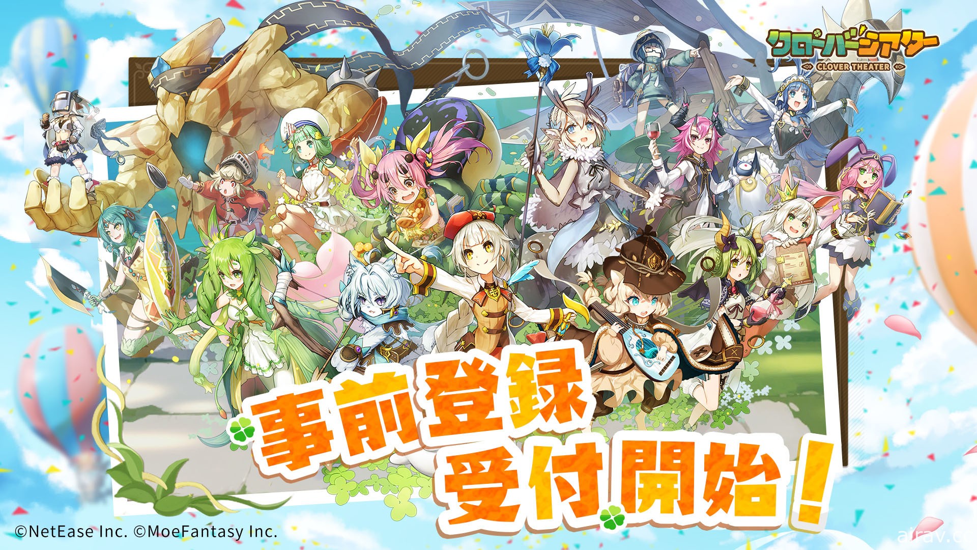 魔物娘 RPG《四叶草剧场》于日本展开事前登录 推出“魔物娘派遣活动”