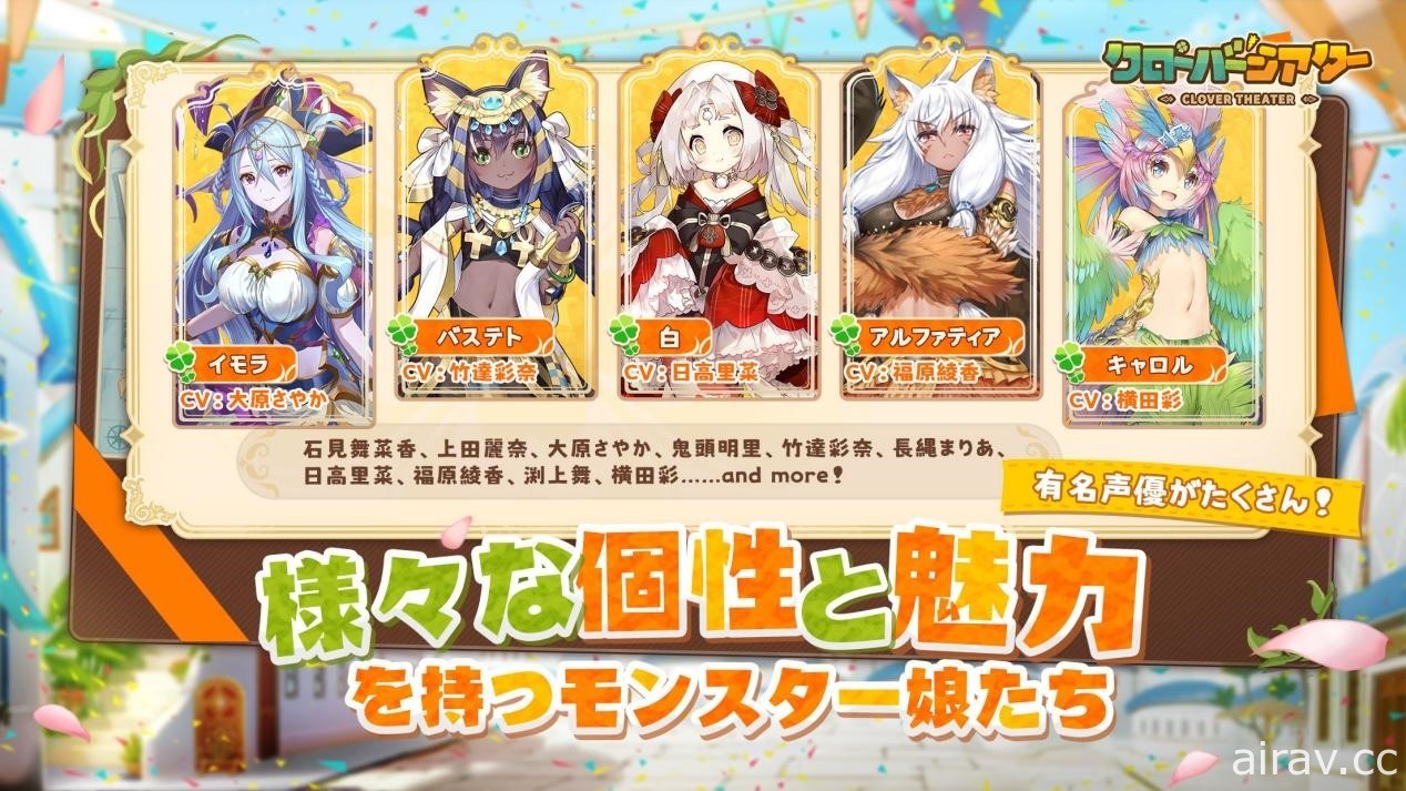 魔物娘 RPG《四叶草剧场》于日本展开事前登录 推出“魔物娘派遣活动”