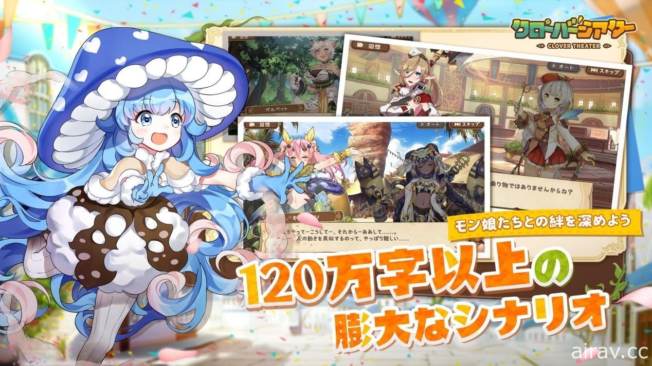 魔物娘 RPG《四叶草剧场》于日本展开事前登录 推出“魔物娘派遣活动”