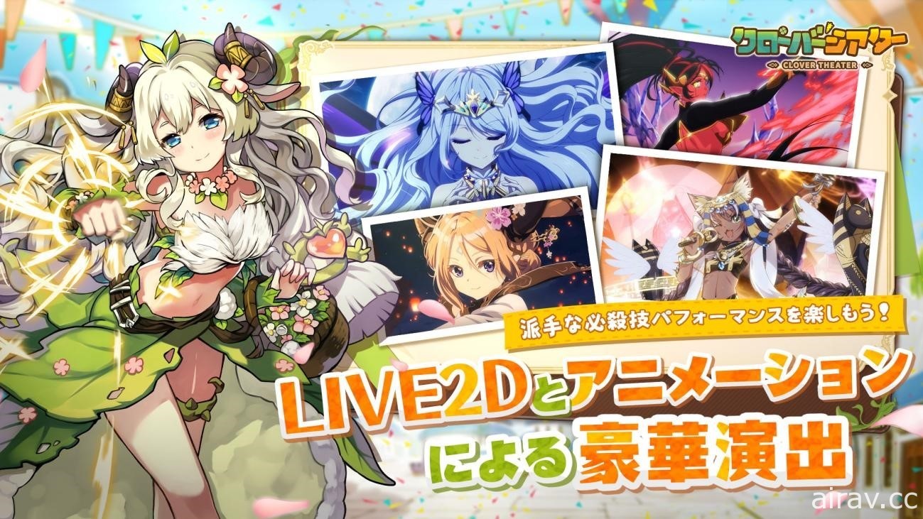 魔物娘 RPG《四葉草劇場》於日本展開事前登錄 推出「魔物娘派遣活動」