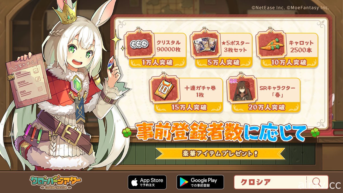 魔物娘 RPG《四叶草剧场》于日本展开事前登录 推出“魔物娘派遣活动”