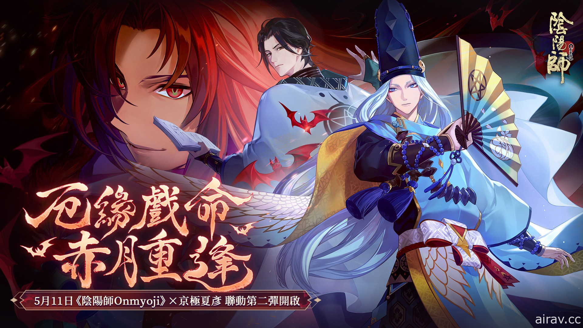 《陰陽師 Onmyoji》x 京極夏彥聯動第二彈開跑 限定 SSR 階式神夜刀神再臨平安京