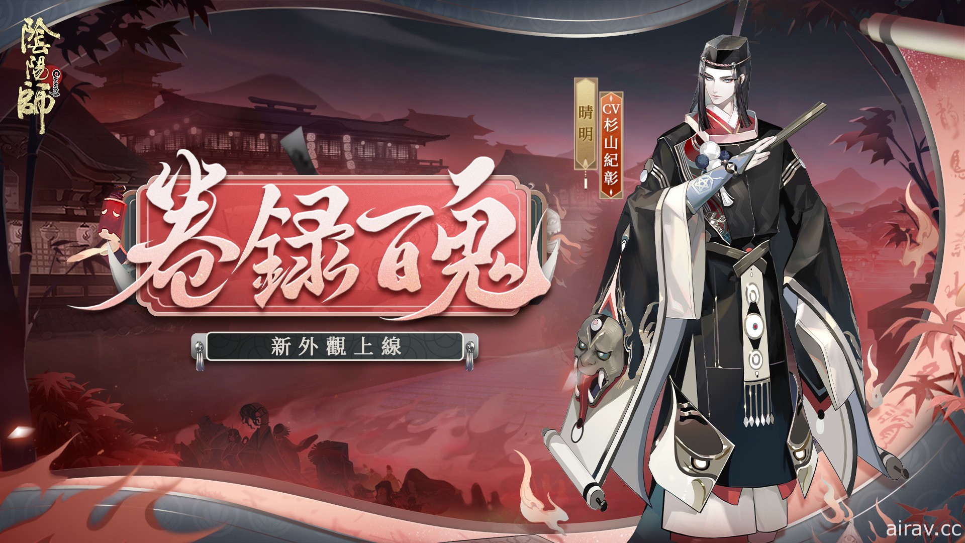 《陰陽師 Onmyoji》x 京極夏彥聯動第二彈開跑 限定 SSR 階式神夜刀神再臨平安京