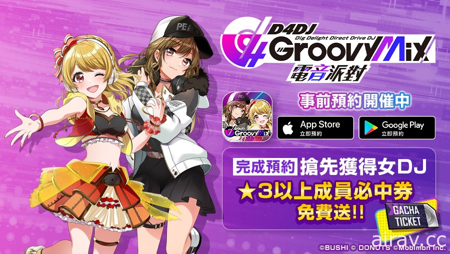 《D4DJ GroovyMix 電音派對》繁中版確定於台港澳推出 事前登錄活動即日起開跑