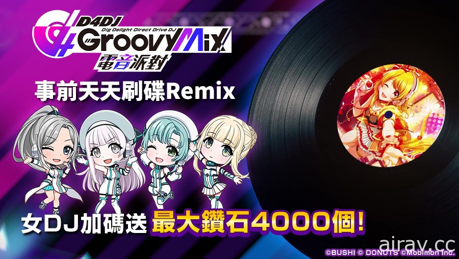 《D4DJ GroovyMix 电音派对》繁中版确定于台港澳推出 事前登录活动即日起开跑