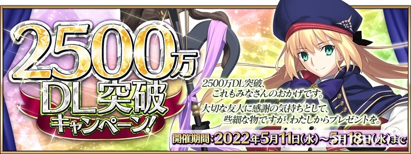 《Fate/Grand Order》日版下载数突破 2500 万次 推出 ★4 从者自选活动