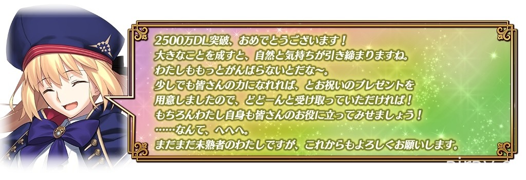 《Fate/Grand Order》日版下载数突破 2500 万次 推出 ★4 从者自选活动