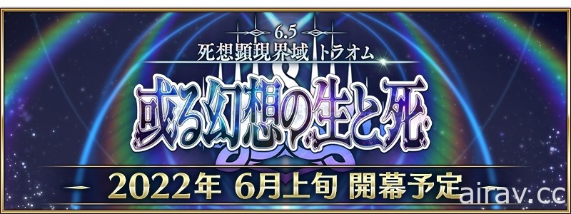 《Fate/Grand Order》日版下载数突破 2500 万次 推出 ★4 从者自选活动